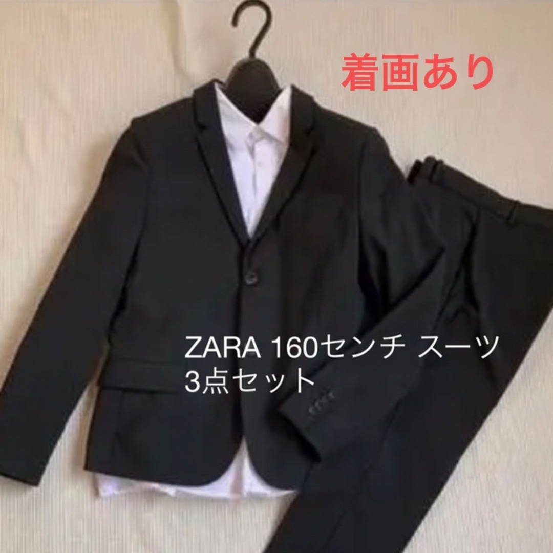 着画あり ZARA 160センチキッズスーツセット - ドレス/フォーマル