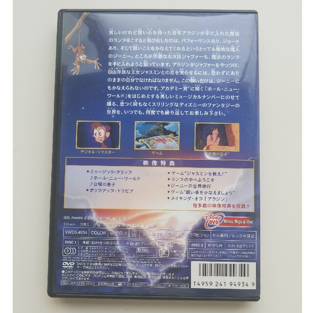 Disney(ディズニー)のアラジン　スペシャル・エディション DVD エンタメ/ホビーのDVD/ブルーレイ(舞台/ミュージカル)の商品写真