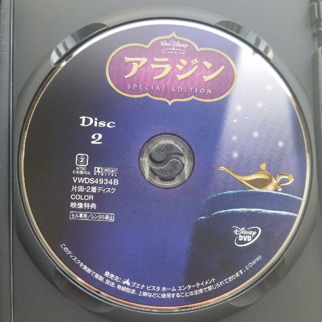 Disney(ディズニー)のアラジン　スペシャル・エディション DVD エンタメ/ホビーのDVD/ブルーレイ(舞台/ミュージカル)の商品写真