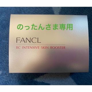 ファンケル(FANCL)の週末限定！ファンケル BC インテンシヴ スキン ブースター 10日分 (美容液)