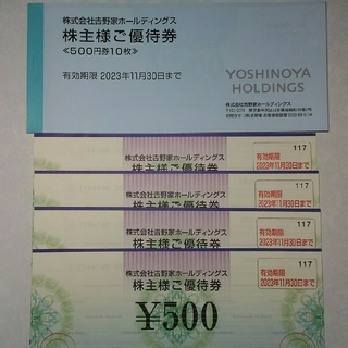 吉野家　株主優待　7000円分(レストラン/食事券)