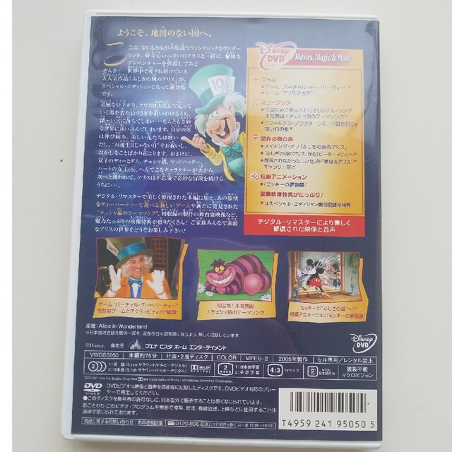 Disney(ディズニー)のふしぎの国のアリス　-スペシャル・エディション- DVD エンタメ/ホビーのDVD/ブルーレイ(舞台/ミュージカル)の商品写真