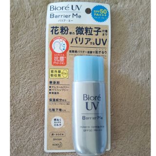 ビオレ(Biore)のビオレUV バリア・ミー ミネラルジェントルミルク(50ml)(日焼け止め/サンオイル)