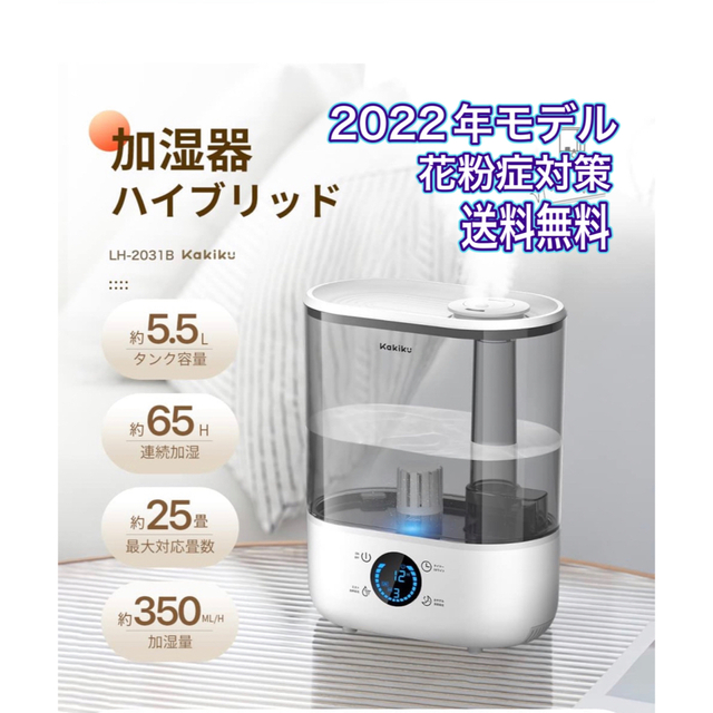 大容量 5.5L ハイブリッド式加湿器 加熱式 超音波式 アロマ対応の通販