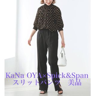 スピックアンドスパン(Spick & Span)の美品KaNa OYA × Spick & Spanスリットパンツ(カジュアルパンツ)