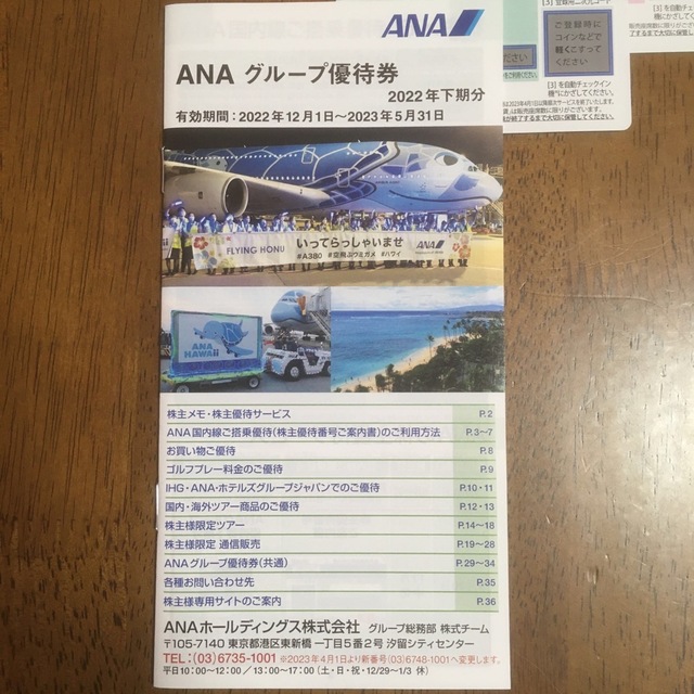 ANA 株主優待　全日空 1