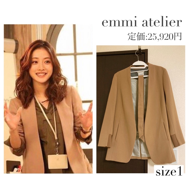 emmi atelier ノーカラー ジャケット 石原さとみ ジャケットノーカラージャケット