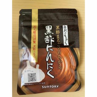 サントリー(サントリー)のサントリー黒酢にんにく　60粒(その他)