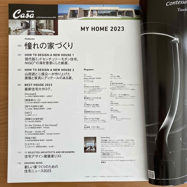 マガジンハウス(マガジンハウス)のCasa BRUTUS (カーサ・ブルータス) 2023年 02月号 エンタメ/ホビーの雑誌(生活/健康)の商品写真