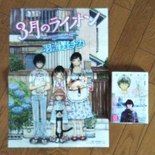 ３月のライオン １(その他)