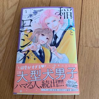 コウダンシャ(講談社)の稲妻とロマンス　4巻(少女漫画)