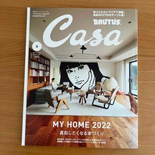 マガジンハウス(マガジンハウス)のCasa BRUTUS (カーサ・ブルータス) 2022年 02月号(生活/健康)