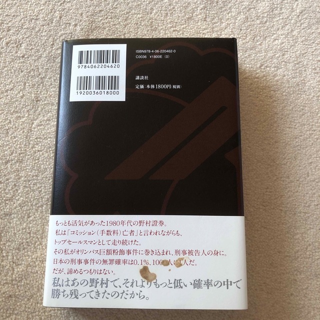 野村證券第２事業法人部 エンタメ/ホビーの本(文学/小説)の商品写真