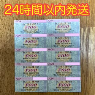 イオン　株主優待券　1,000円分 (ショッピング)