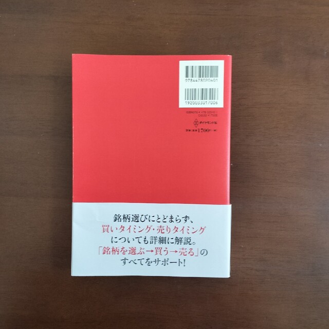 株を買うなら最低限知っておきたいファンダメンタル投資の教科書 エンタメ/ホビーの本(ビジネス/経済)の商品写真