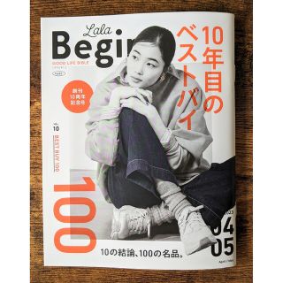 エルエルビーン(L.L.Bean)のLaLa Begin vol.10 2023年4月5月号 最新刊(ファッション)