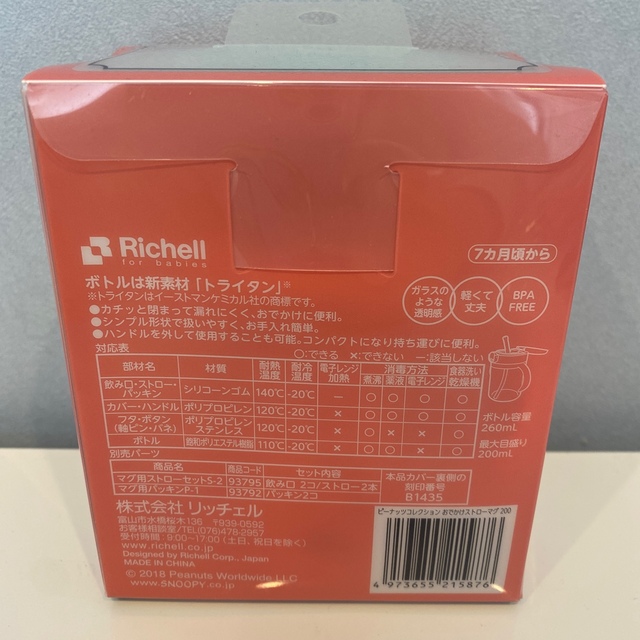 Richell(リッチェル)のRichell リッチェル おでかけストローマグ　スヌーピー柄 キッズ/ベビー/マタニティの授乳/お食事用品(マグカップ)の商品写真