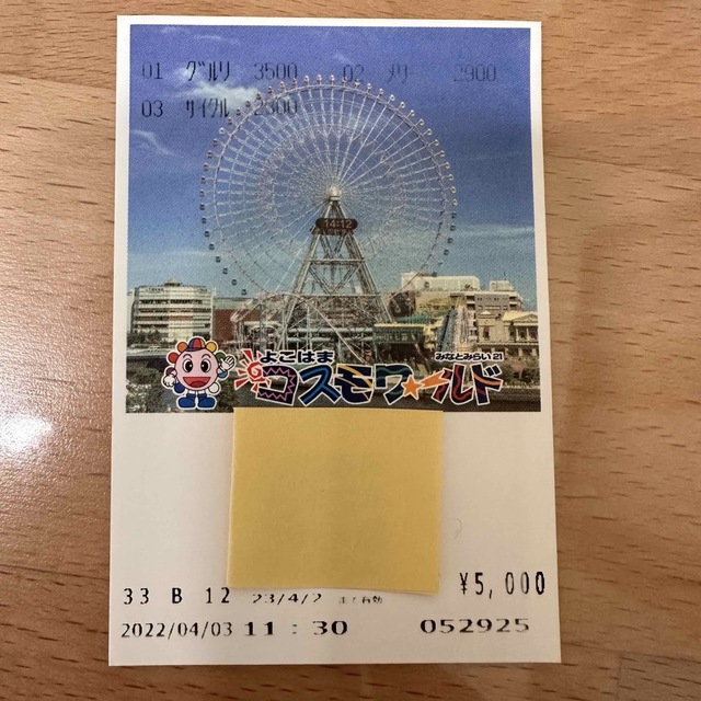 よこはまコスモワールド乗り物券2300円 チケットの施設利用券(遊園地/テーマパーク)の商品写真