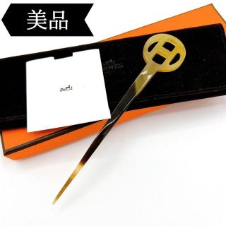 エルメス(Hermes)の◇エルメス◇バッファロー/かんざし(その他)