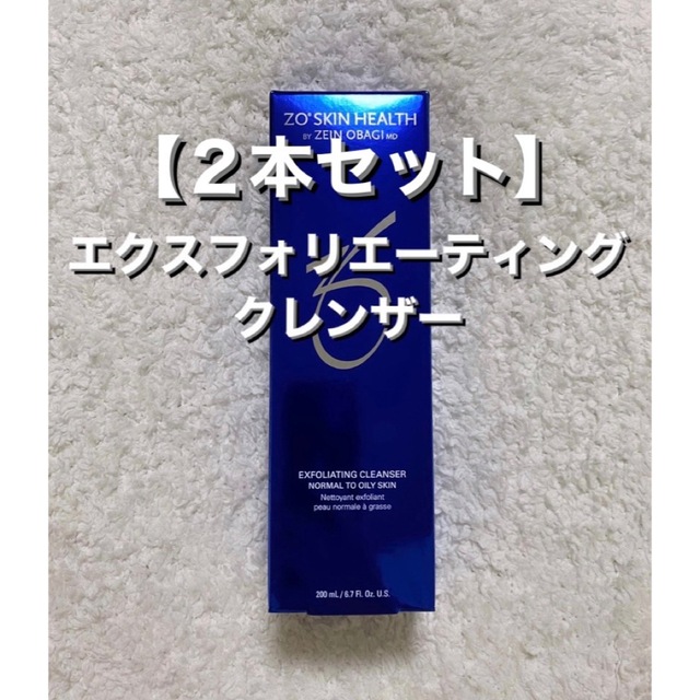 割引通販サイト 【2本セット】ゼオスキン エクスフォリエーティング