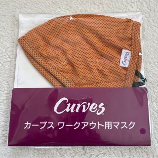 カーブス　マスク(トレーニング用品)