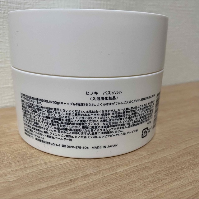 shiro(シロ)のヒノキ バスソルト コスメ/美容のボディケア(入浴剤/バスソルト)の商品写真
