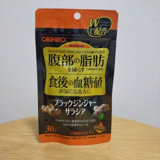 オリヒロ(ORIHIRO)の【値下げしました】オリヒロ ブラックジンジャー サラシア(その他)