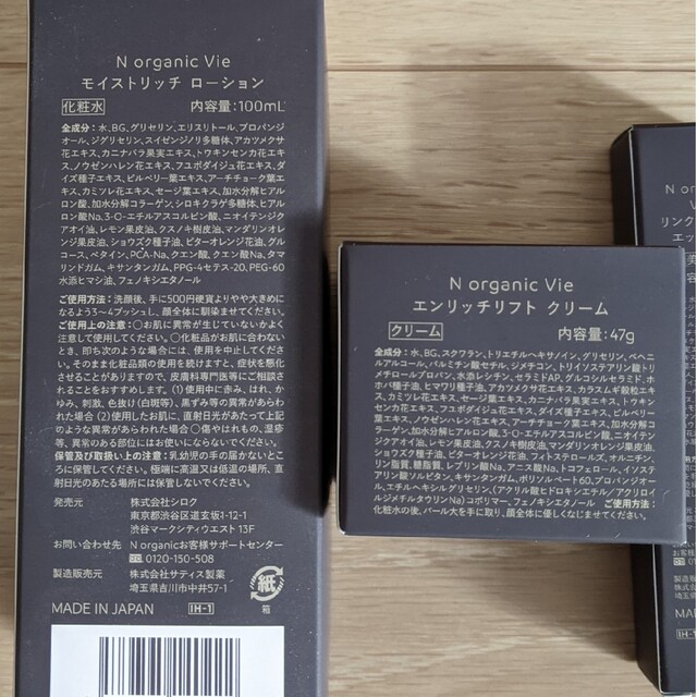 Nオーガニック ローション　クリーム　美容液スキンケア/基礎化粧品