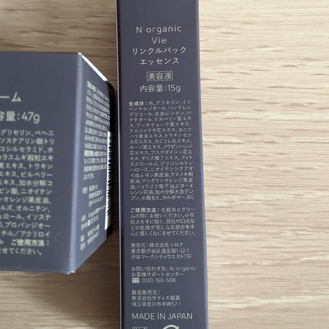 Nオーガニック ローション　クリーム　美容液スキンケア/基礎化粧品