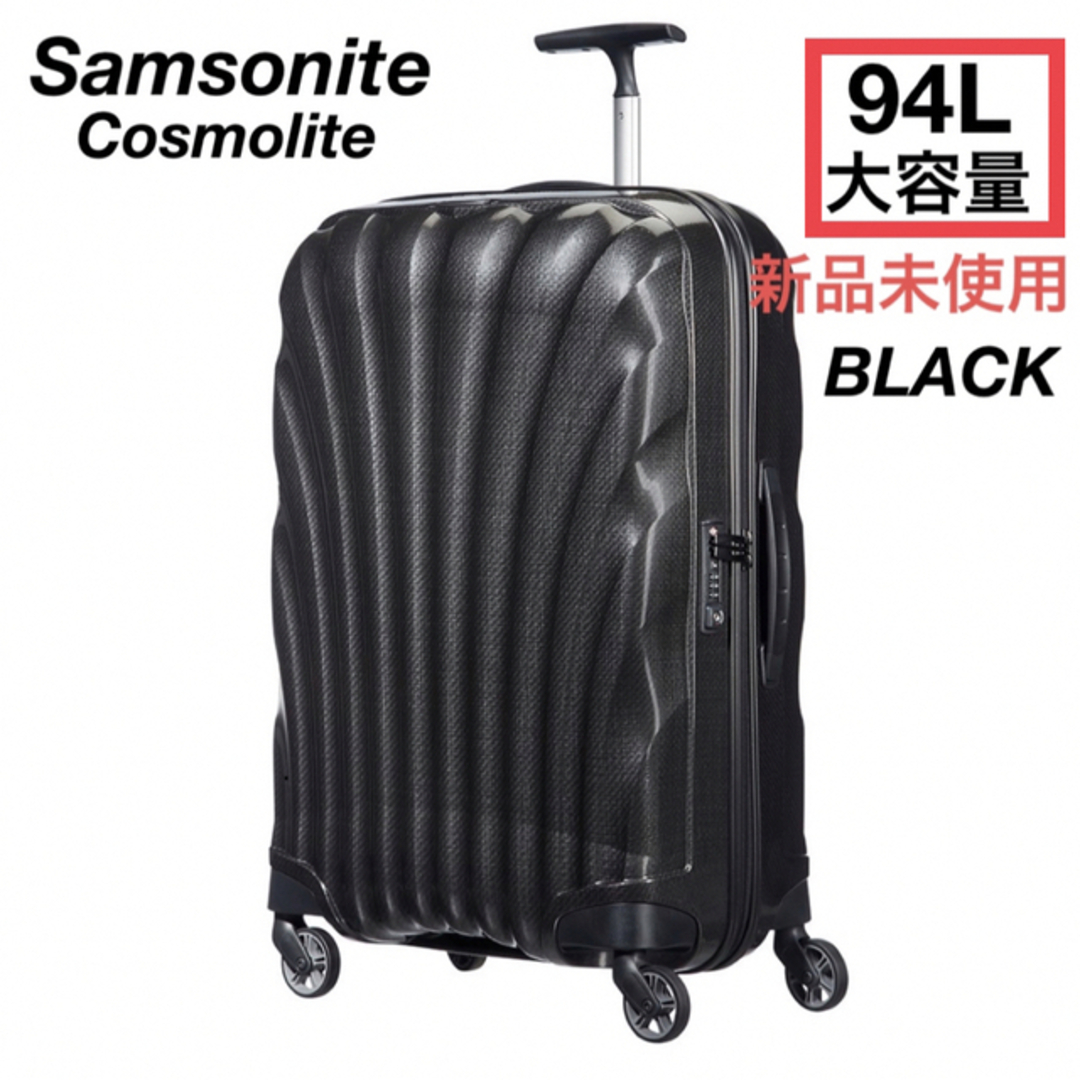 Samsonite - 特価 新品未使用 サムソナイト超軽量大容量スーツケース