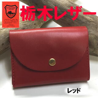 レッド 赤 栃木レザー マルチミニウォレット 373 日本製(折り財布)