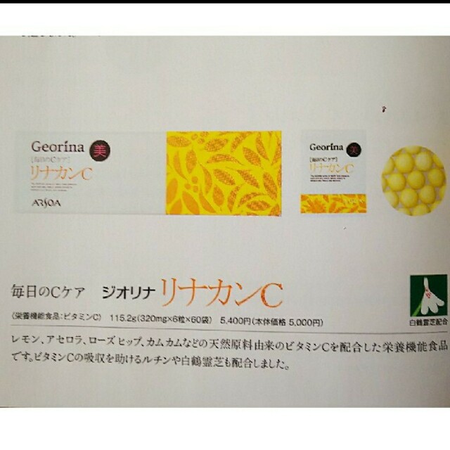 ARSOA(アルソア)のジオリナ リナカンC、３０袋セット 食品/飲料/酒の健康食品(ビタミン)の商品写真