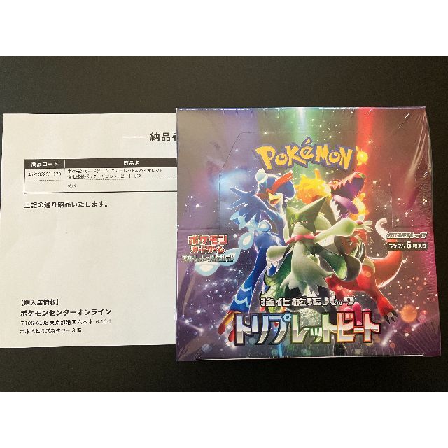 ポケモン - ポケモンカードゲーム トリプレットビート 強化拡張パック BOX シュリンク付き