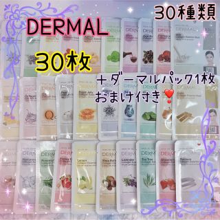 ダーマル DERMAL シートパック 30種類 30枚 (パック/フェイスマスク)