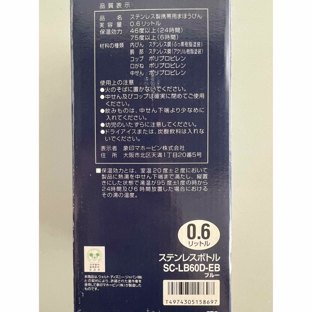 象印(ゾウジルシ)の【新品  トイストーリー】ステンレスボトル 象印 キッズ/ベビー/マタニティの授乳/お食事用品(水筒)の商品写真