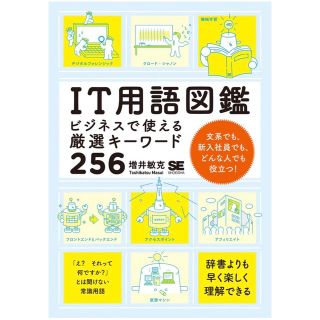 ショウエイシャ(翔泳社)の【新品】IT用語図鑑(コンピュータ/IT)