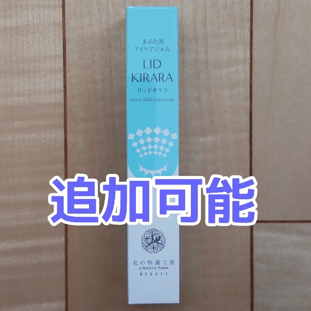 専門店の安心の1ヶ月保証付 【匿名配送・追加可能】北の快適工房