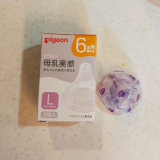 Pigeon - ピジョン母乳実感 乳首M×2個 新品未使用の通販｜ラクマ