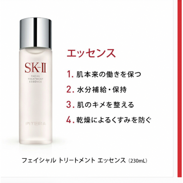 定価26400円❣SK-II❤フェイシャルトリートメントエッセンス230mL