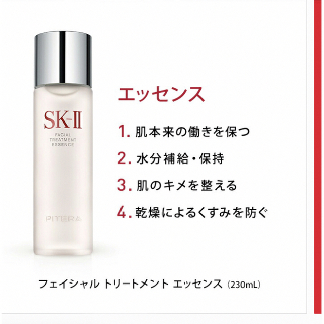 SK-II フェイシャルトリートメント エッセンス 230ml .