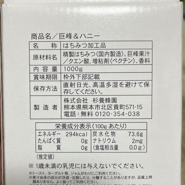 杉養蜂園　巨峰＆ハニー新品 食品/飲料/酒の健康食品(その他)の商品写真