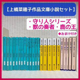 精霊の守り人シリーズ 鹿の王 獣の奏者 全23冊全巻セット
