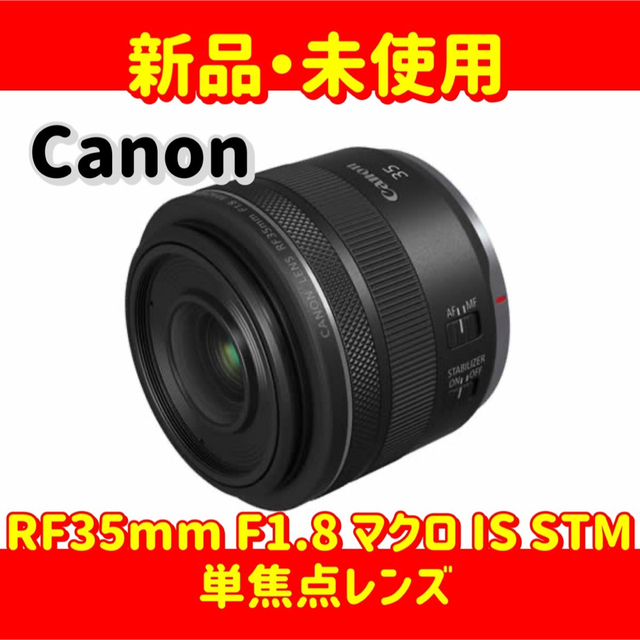 特徴CANON RF35mm F1.8 マクロ IS STM 単焦点レンズ