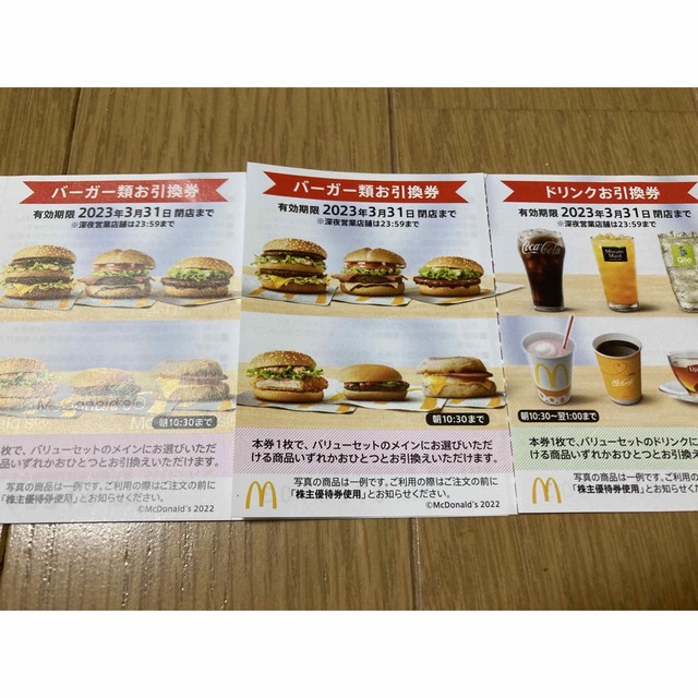 マクドナルド(マクドナルド)のマクドナルド　株主優待　バーガー2枚、ドリンク1枚 チケットの優待券/割引券(フード/ドリンク券)の商品写真