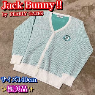 JACK BUNNY!! - 美品✨ Jack Bunny サイズ140cm ニット カーディガンの ...