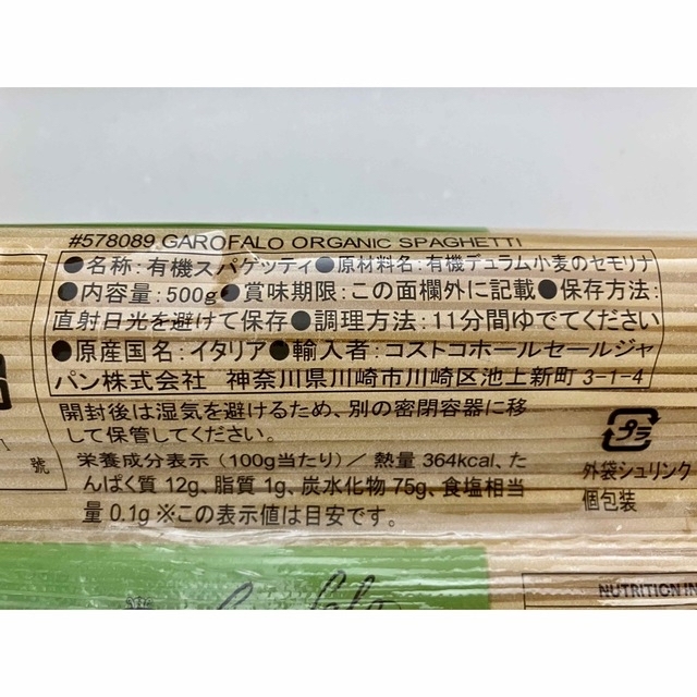 コストコ(コストコ)のオーガニックパスタ コストコ 500g×3袋 食品/飲料/酒の食品(麺類)の商品写真