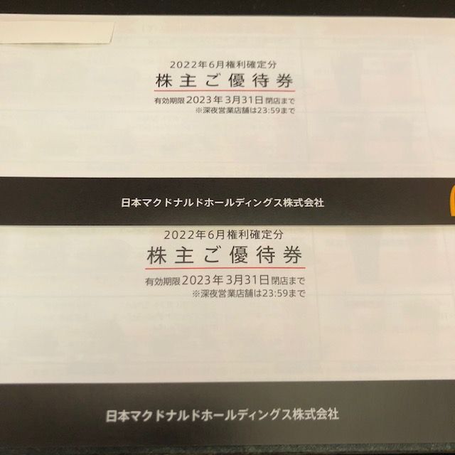 マクドナルド 株主優待券 3冊 2023年3月31日迄 【 開梱 設置?無料