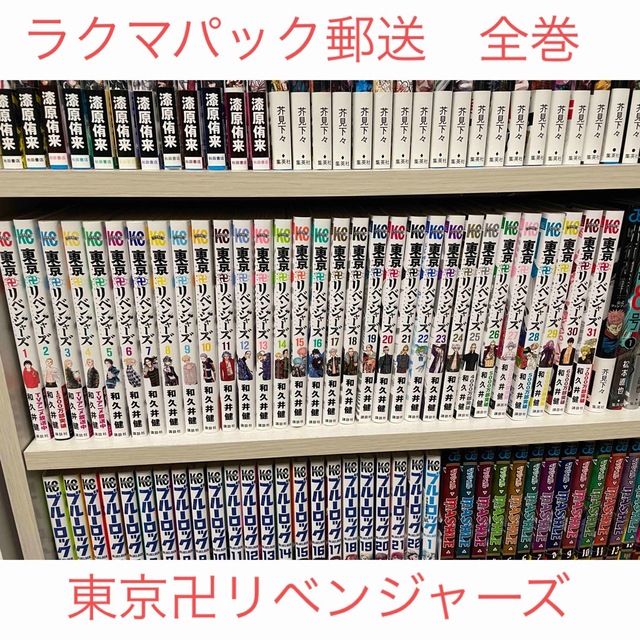 東京卍会講談社 東京卍リベンジャーズ 1〜31巻（全巻）セット - 全巻セット