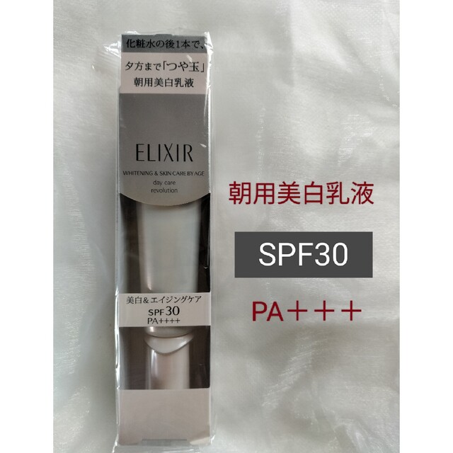 エリクシール ホワイト デーケアレボリューション T 薬用美白乳液 SPF30 | フリマアプリ ラクマ