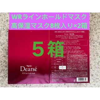 ナリスケショウヒン(ナリス化粧品)の 専用ページ　高保湿パック8枚入り×5箱(パック/フェイスマスク)